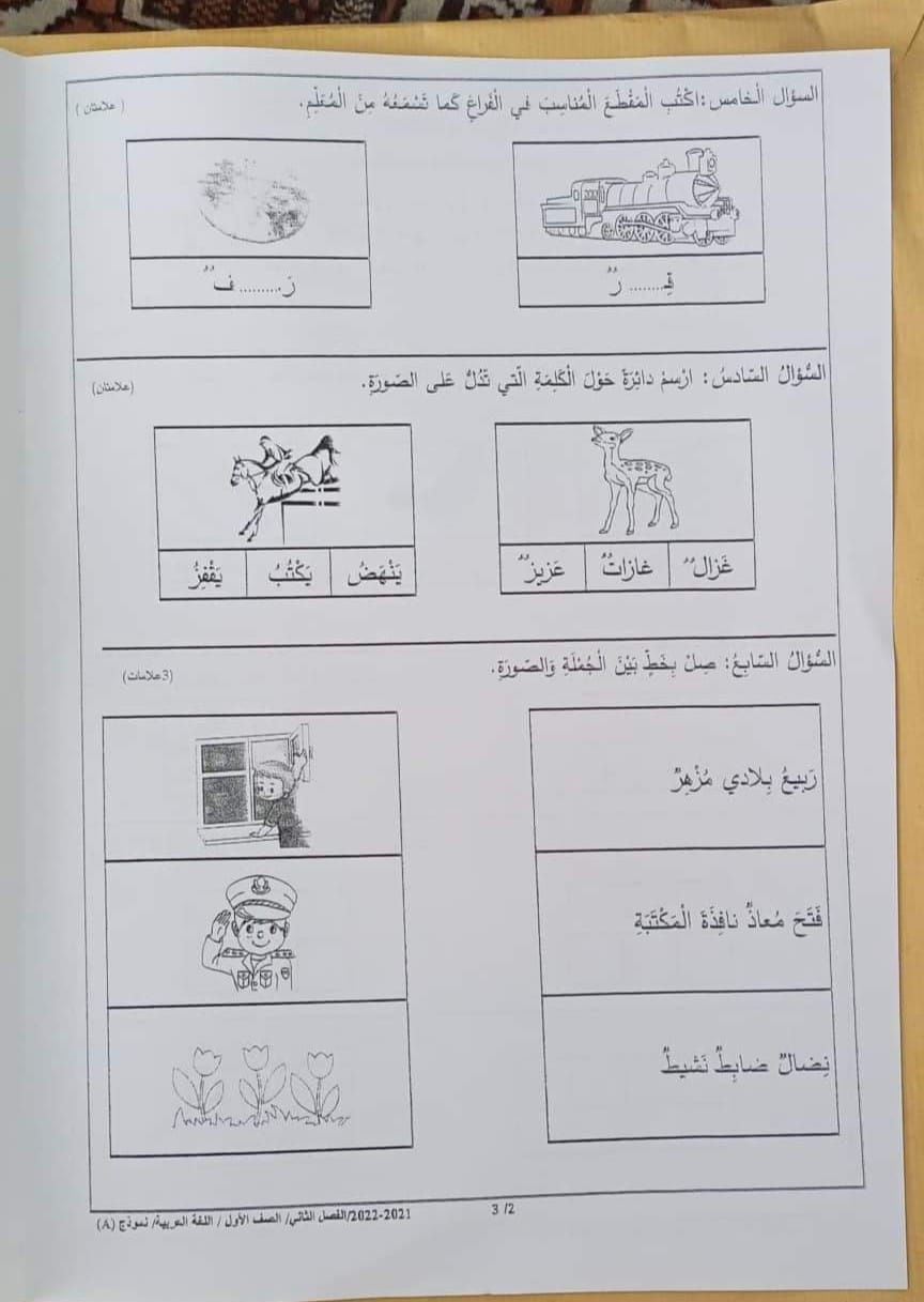 MTI3NDQzMQ81812 بالصور امتحان لغة عربية نهائي للصف الاول الفصل الثاني 2022 نموذج A وكالة